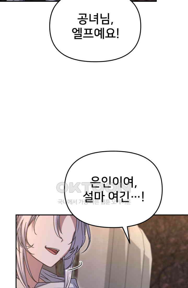마왕의 아이로 살아남는 법_77화 9