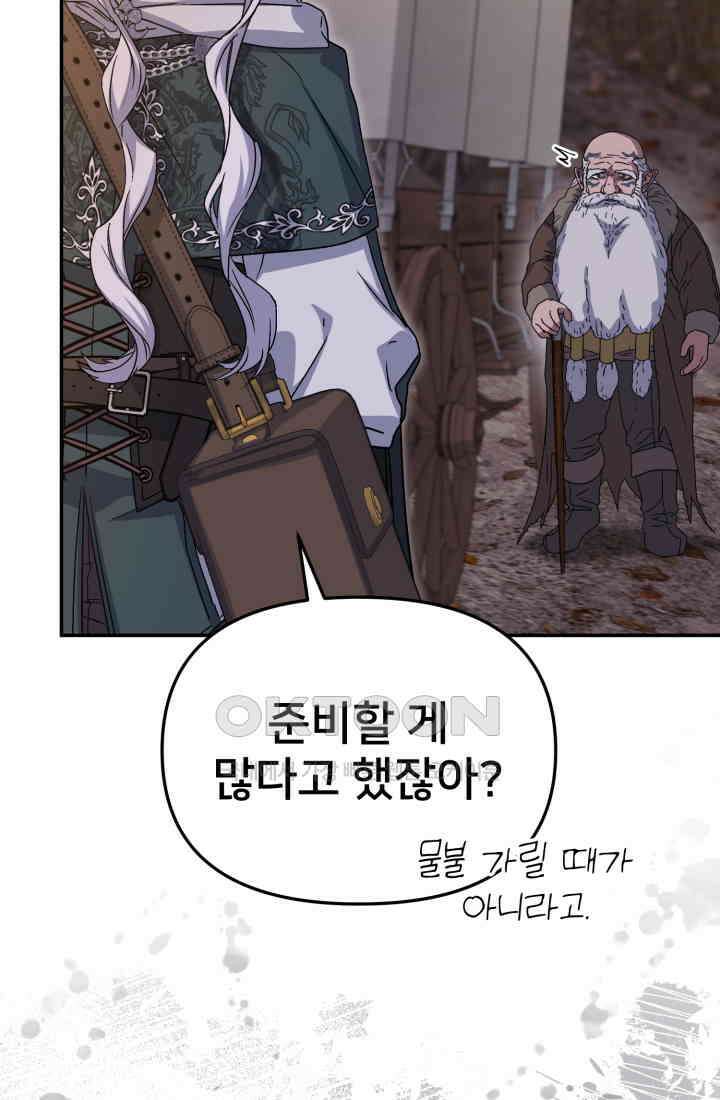 마왕의 아이로 살아남는 법_77화 10