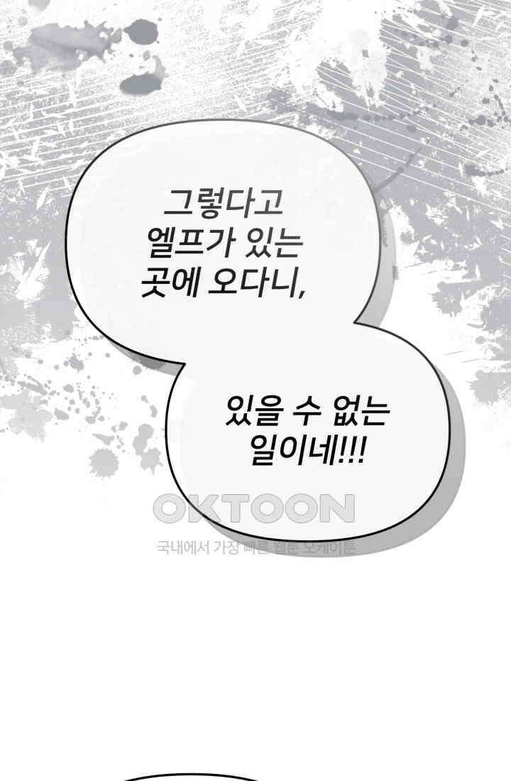 마왕의 아이로 살아남는 법_77화 11