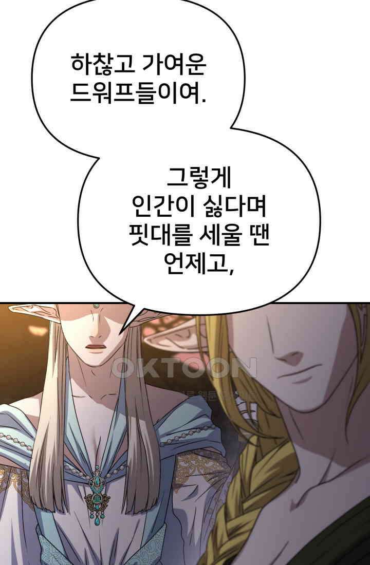 마왕의 아이로 살아남는 법_77화 12