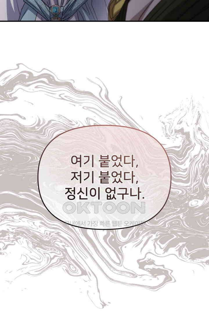 마왕의 아이로 살아남는 법_77화 13