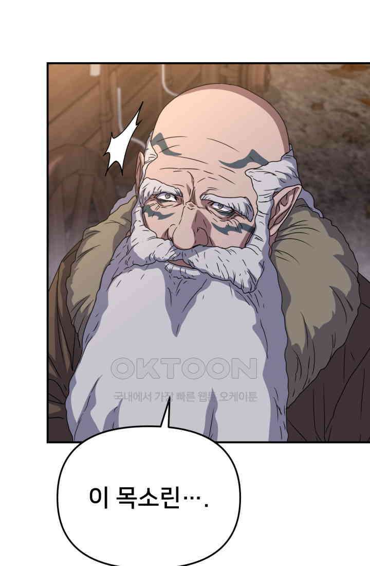 마왕의 아이로 살아남는 법_77화 14