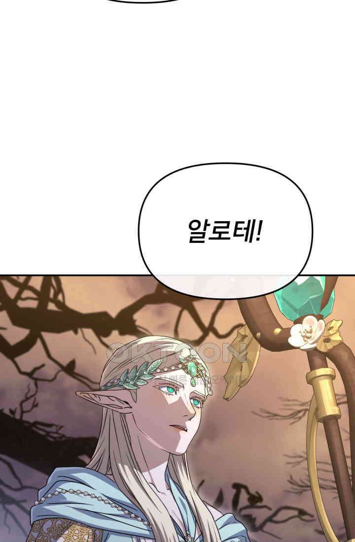 마왕의 아이로 살아남는 법_77화 15