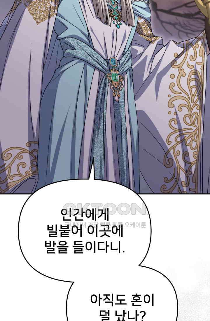 마왕의 아이로 살아남는 법_77화 16