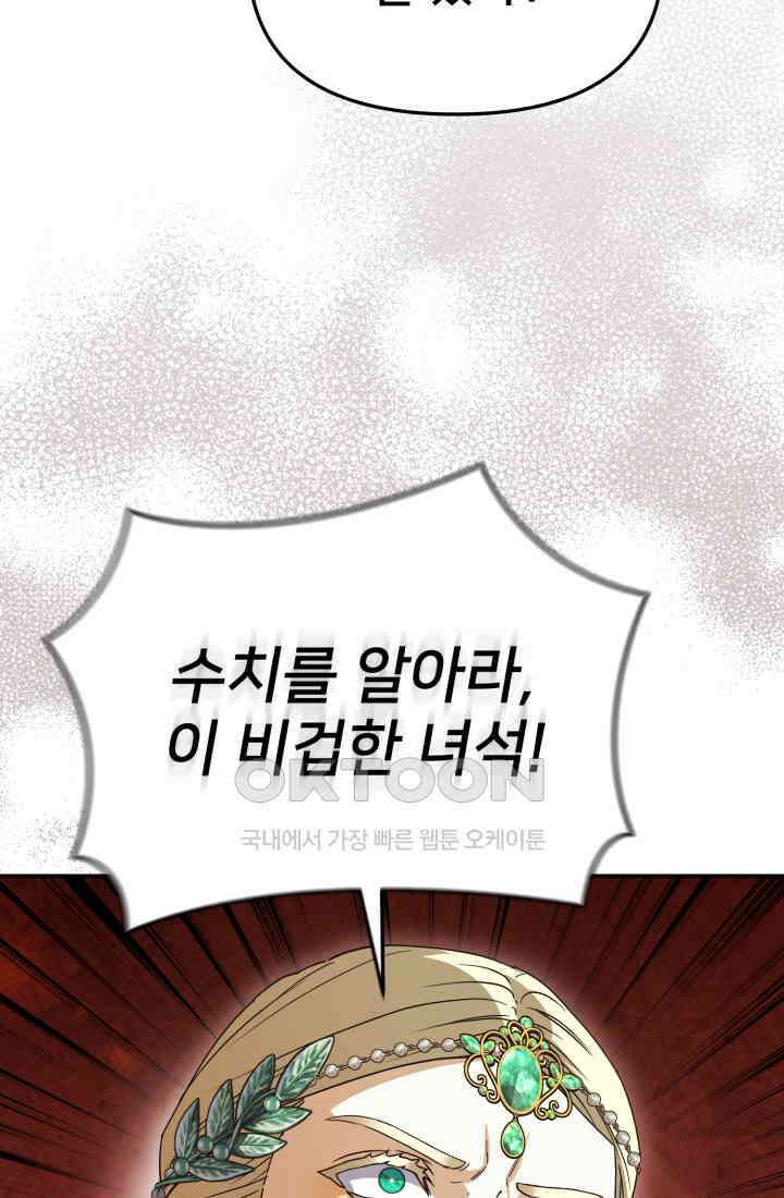 마왕의 아이로 살아남는 법_77화 17