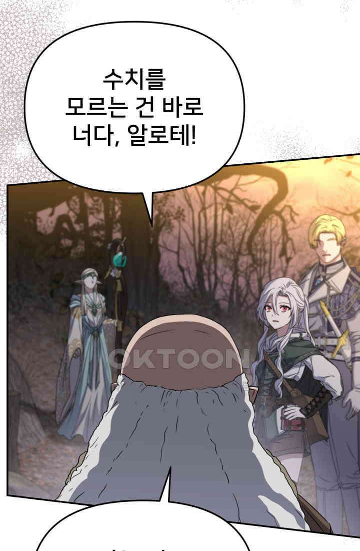 마왕의 아이로 살아남는 법_77화 19