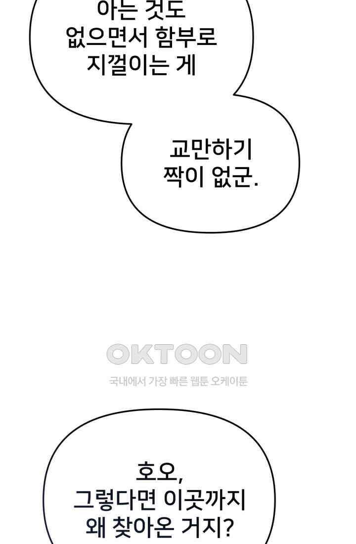 마왕의 아이로 살아남는 법_77화 20