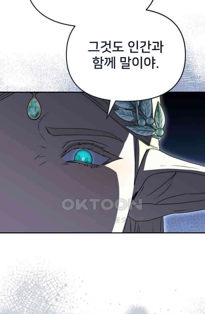 마왕의 아이로 살아남는 법_77화 21