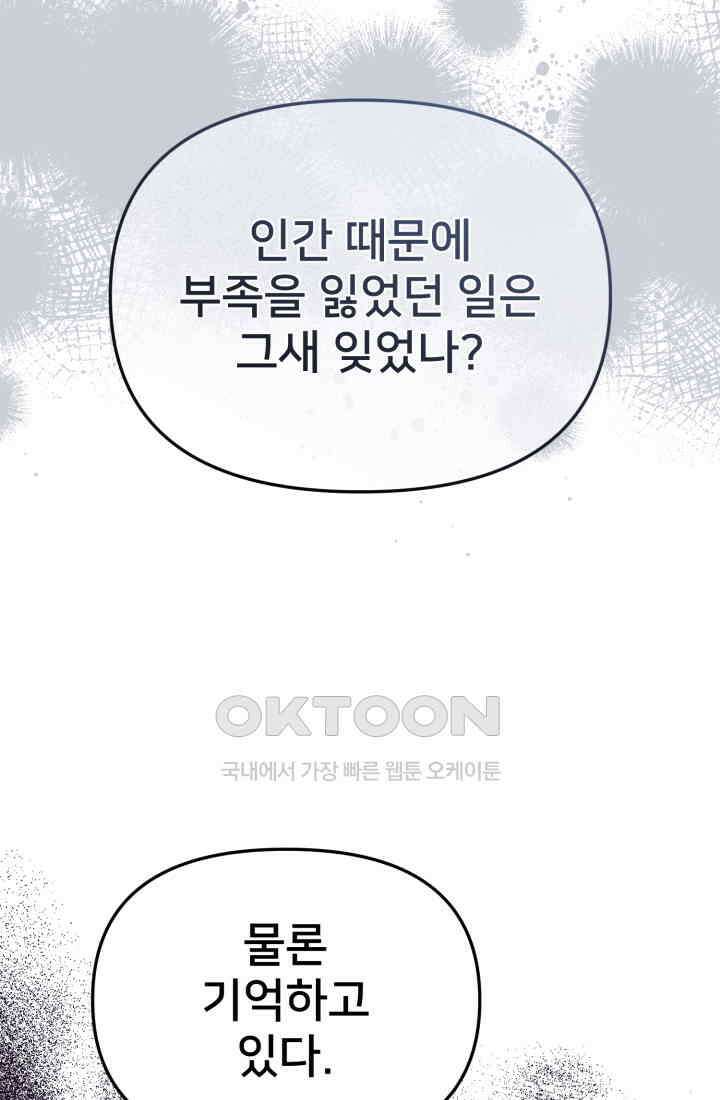 마왕의 아이로 살아남는 법_77화 22