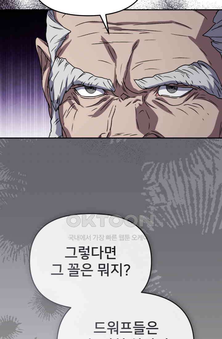 마왕의 아이로 살아남는 법_77화 23