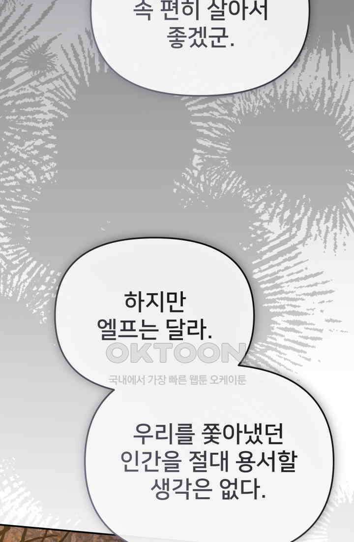 마왕의 아이로 살아남는 법_77화 24