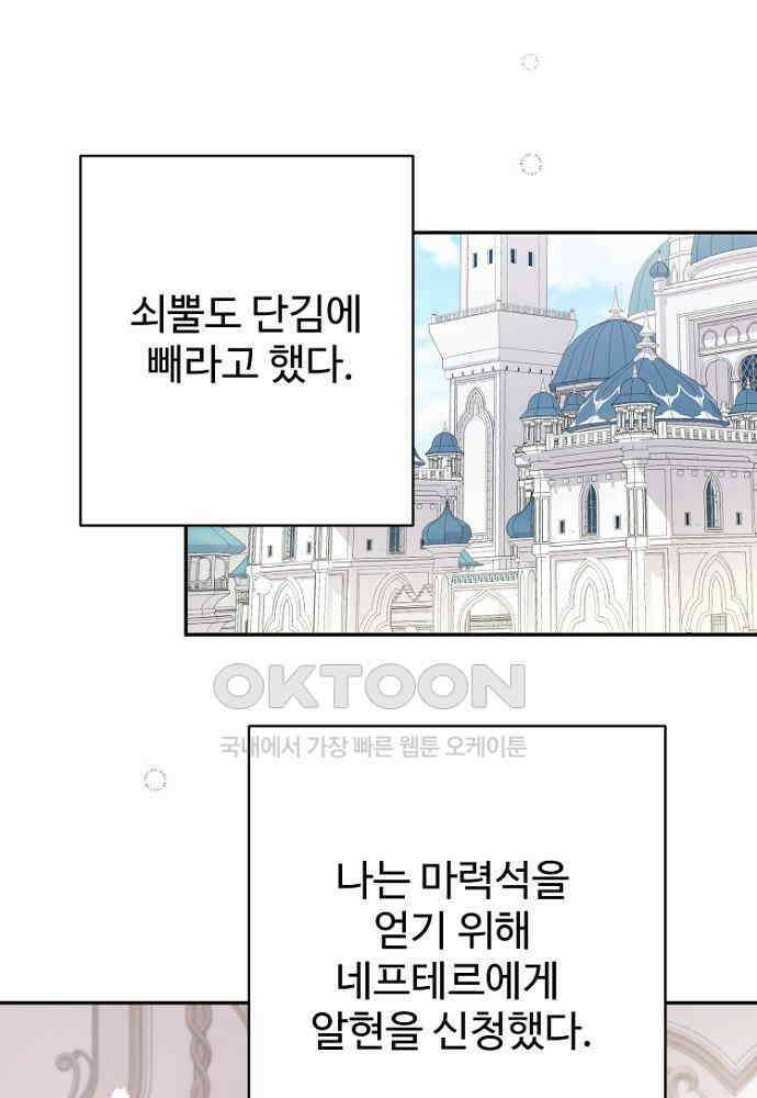 남편은 됐고, 돈이나 벌렵니다 83화 1