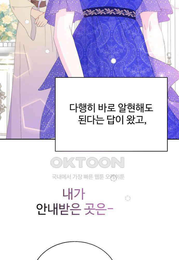 남편은 됐고, 돈이나 벌렵니다 83화 3