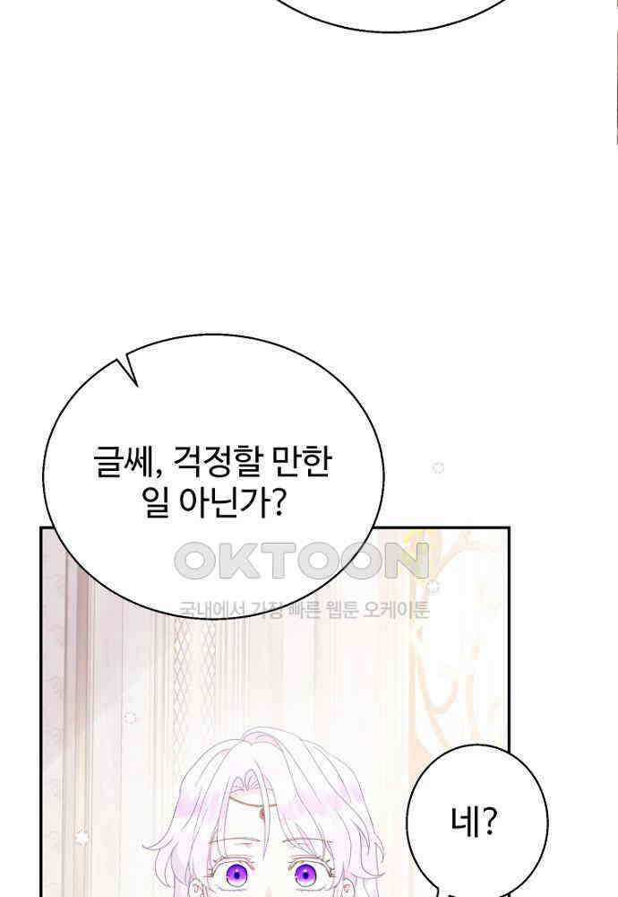남편은 됐고, 돈이나 벌렵니다 83화 11