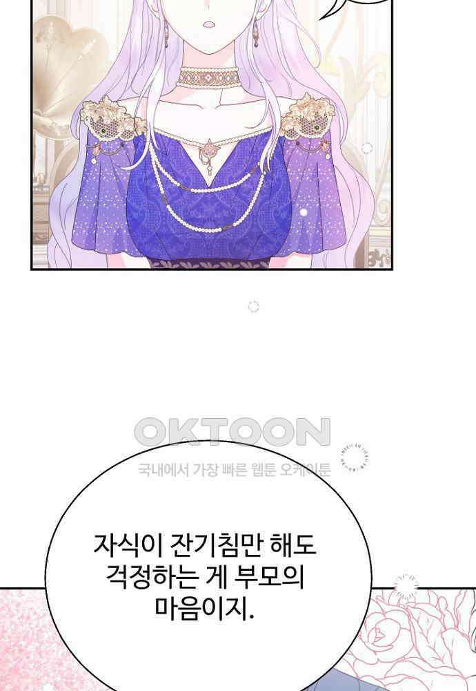 남편은 됐고, 돈이나 벌렵니다 83화 12