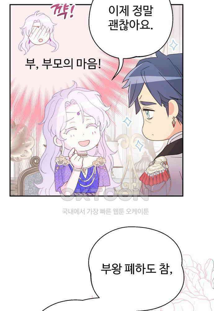 남편은 됐고, 돈이나 벌렵니다 83화 14