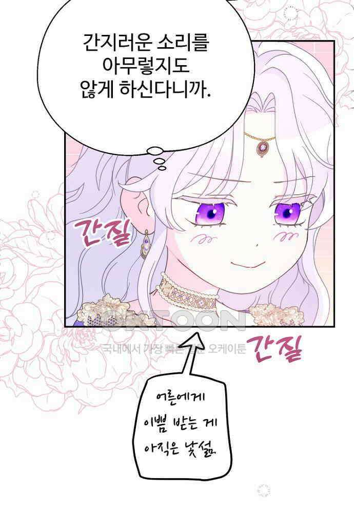 남편은 됐고, 돈이나 벌렵니다 83화 15