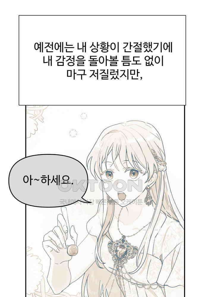 남편은 됐고, 돈이나 벌렵니다 83화 16