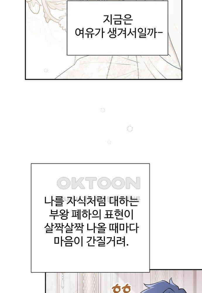 남편은 됐고, 돈이나 벌렵니다 83화 17