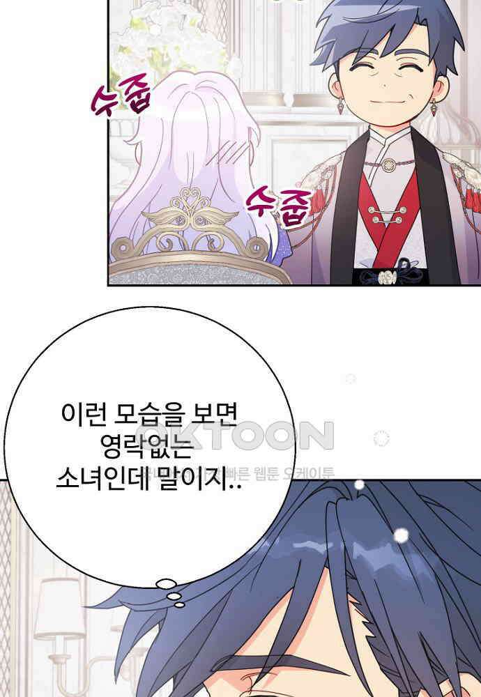 남편은 됐고, 돈이나 벌렵니다 83화 18