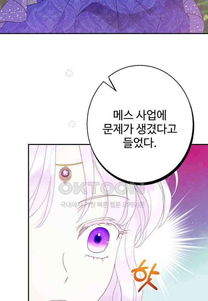 남편은 됐고, 돈이나 벌렵니다 83화 21