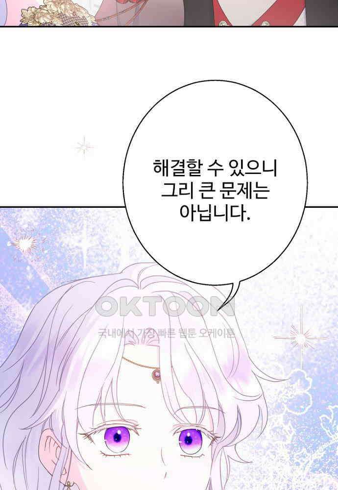 남편은 됐고, 돈이나 벌렵니다 83화 23