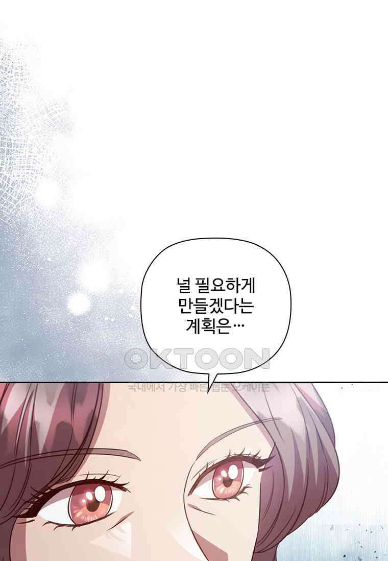 엑스트라는 가장 먼저 버려진다 116화 1