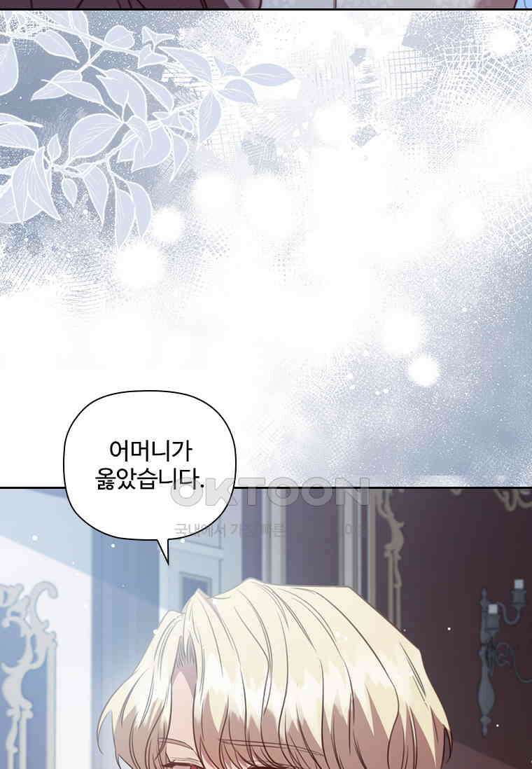 엑스트라는 가장 먼저 버려진다 116화 4