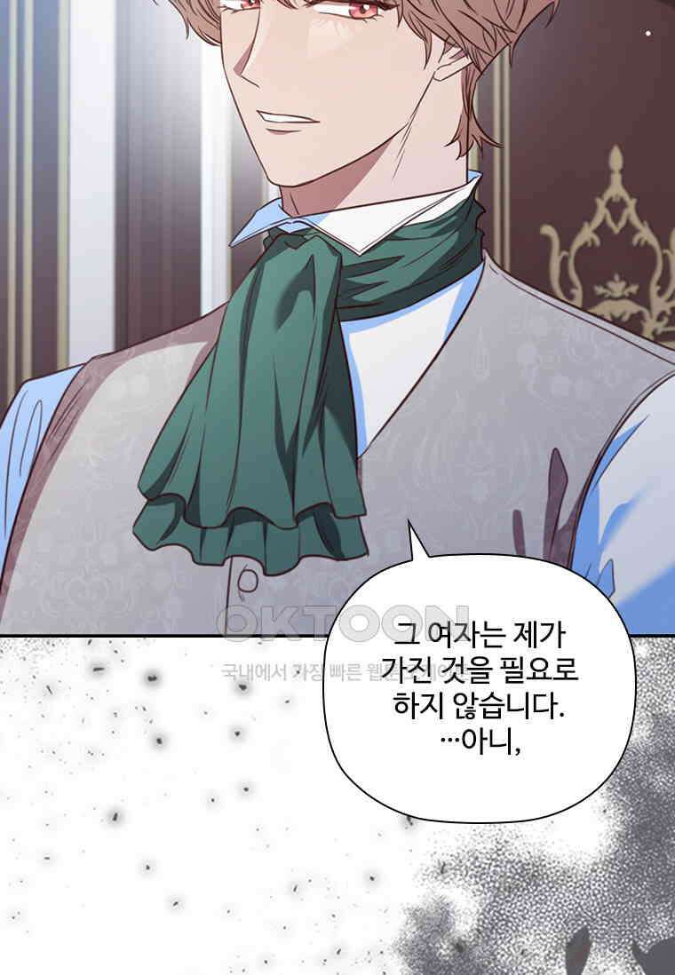 엑스트라는 가장 먼저 버려진다 116화 5