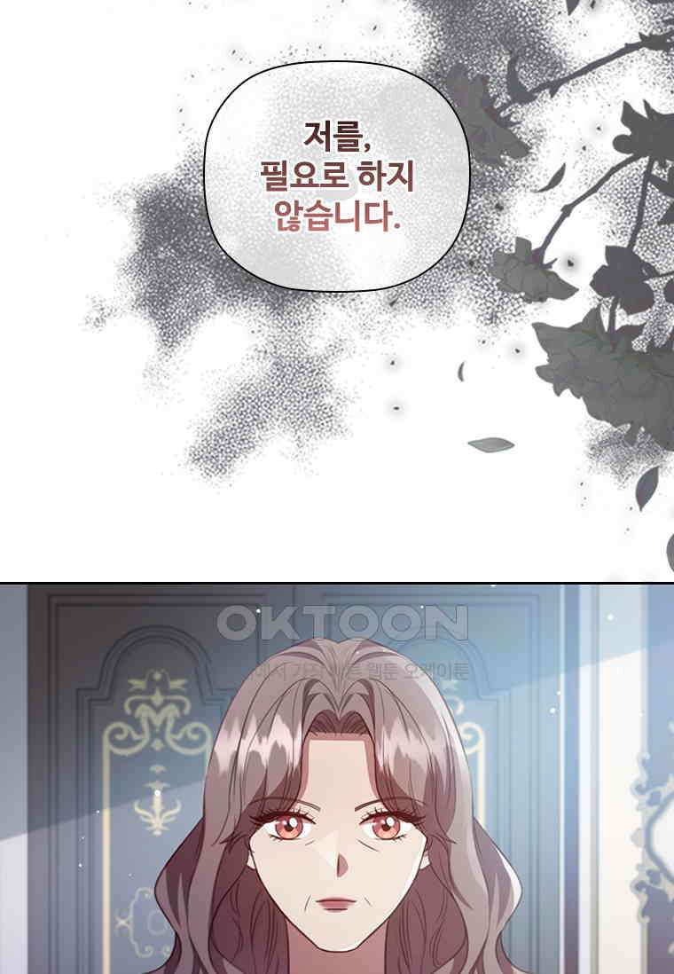 엑스트라는 가장 먼저 버려진다 116화 6