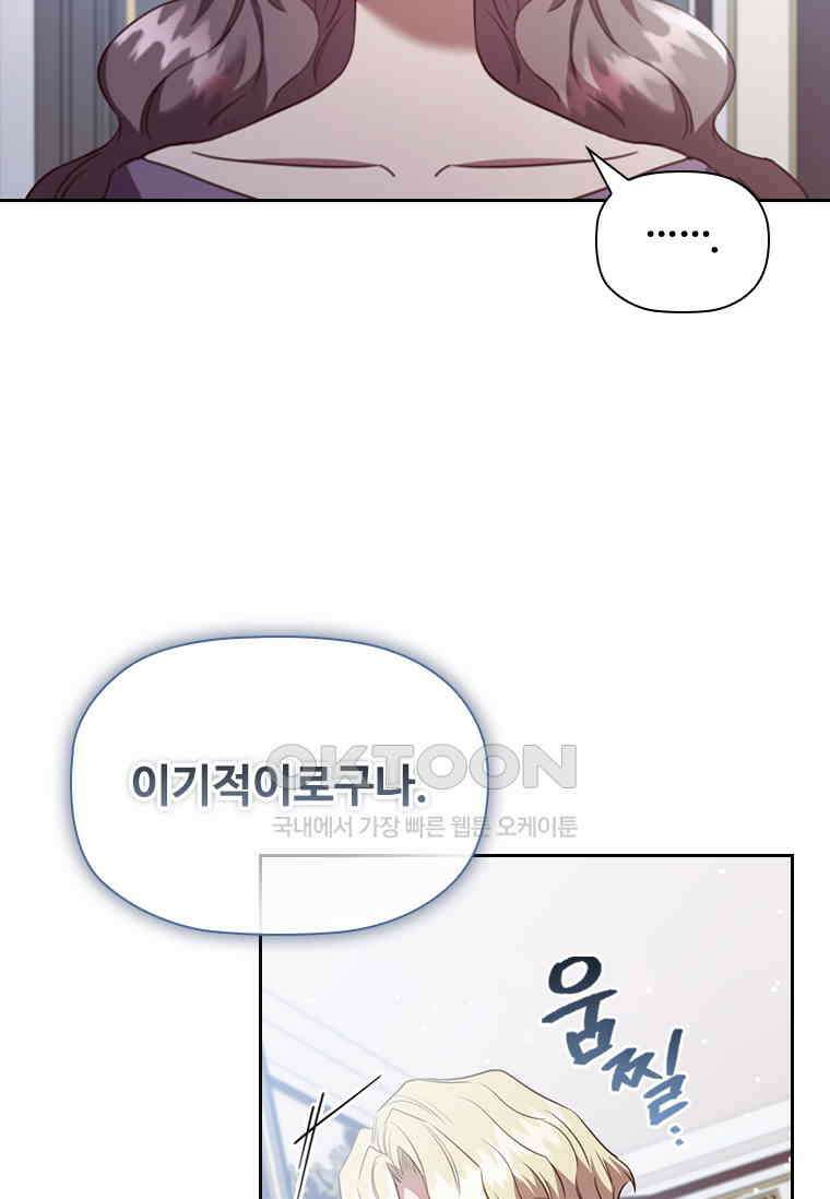 엑스트라는 가장 먼저 버려진다 116화 7