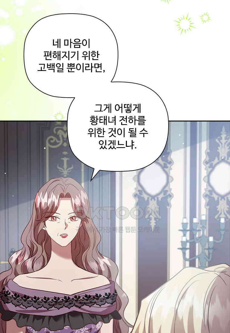 엑스트라는 가장 먼저 버려진다 116화 9