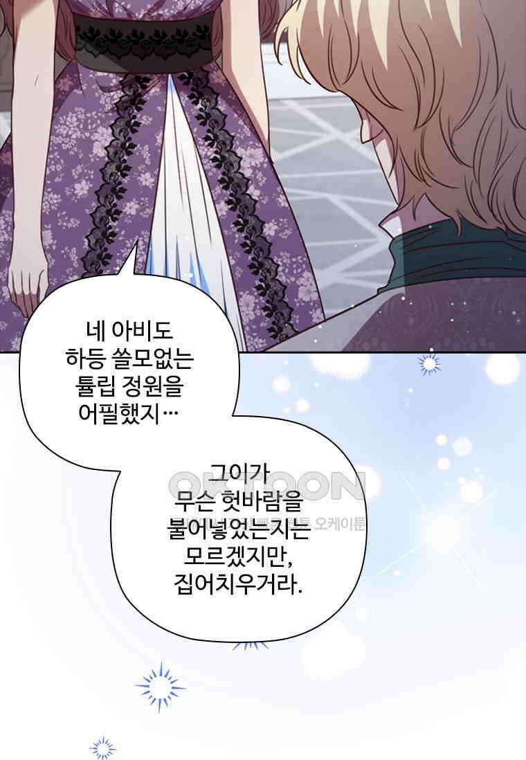 엑스트라는 가장 먼저 버려진다 116화 10