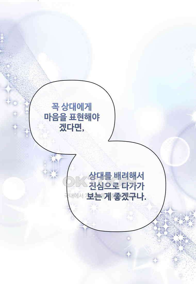 엑스트라는 가장 먼저 버려진다 116화 11