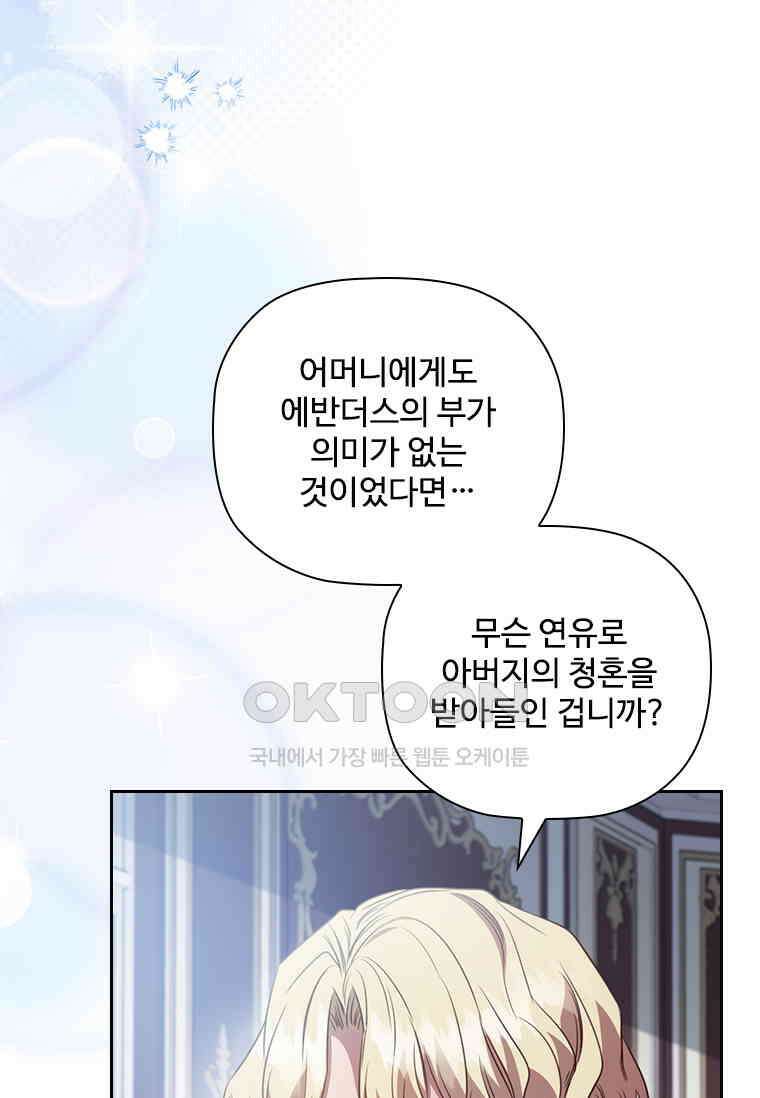 엑스트라는 가장 먼저 버려진다 116화 16