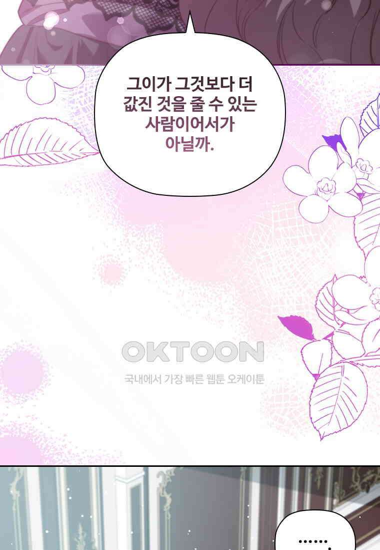 엑스트라는 가장 먼저 버려진다 116화 20