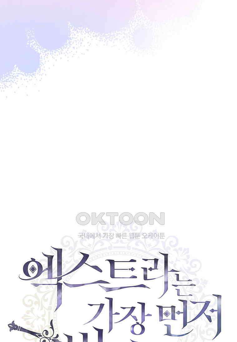 엑스트라는 가장 먼저 버려진다 116화 22