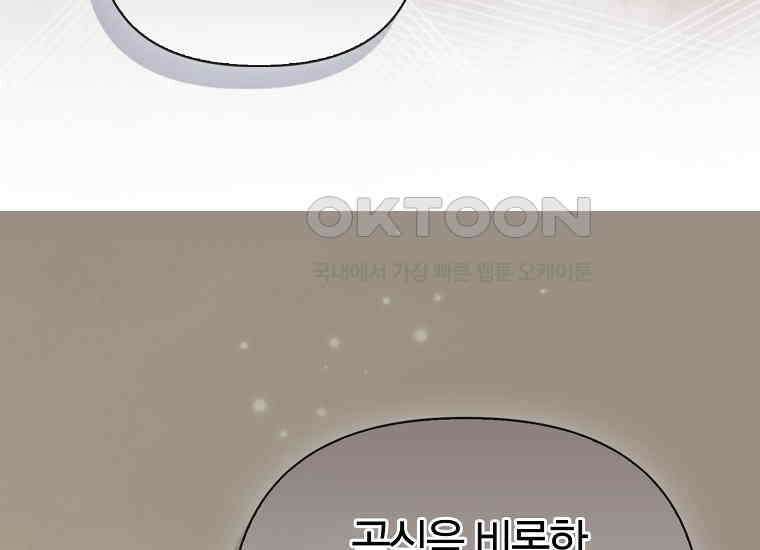 악역 공작 영애의 특별한 쌀 재배법 58화 18