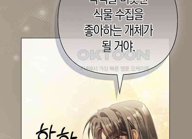악역 공작 영애의 특별한 쌀 재배법 58화 19