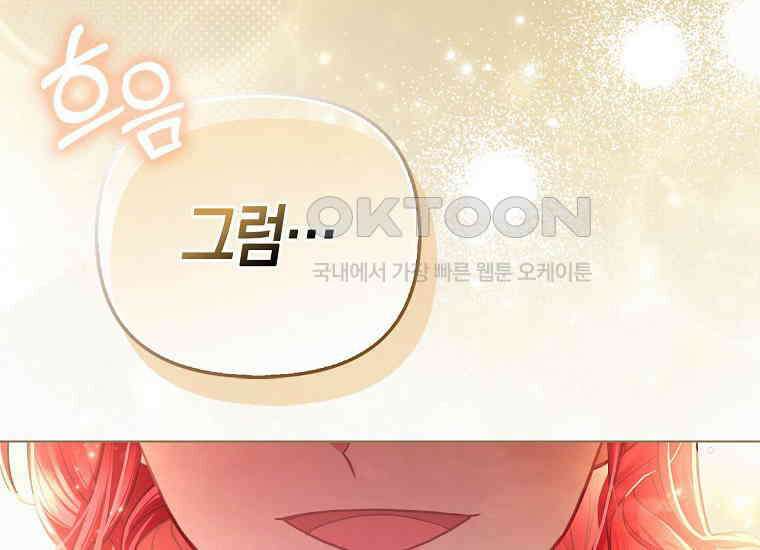 악역 공작 영애의 특별한 쌀 재배법 58화 26