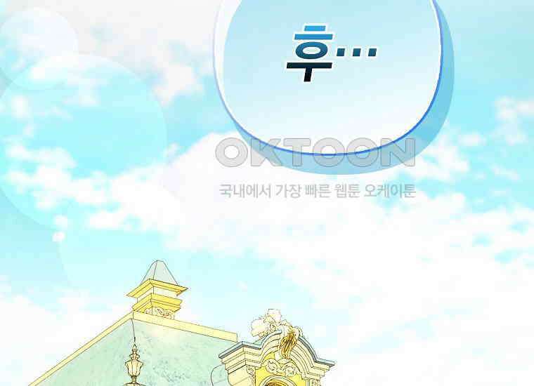 악역 공작 영애의 특별한 쌀 재배법 58화 38