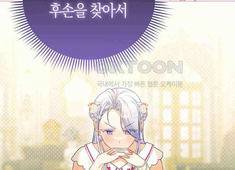 악역 공작 영애의 특별한 쌀 재배법 58화 41