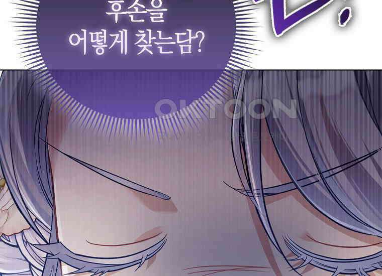 악역 공작 영애의 특별한 쌀 재배법 58화 44