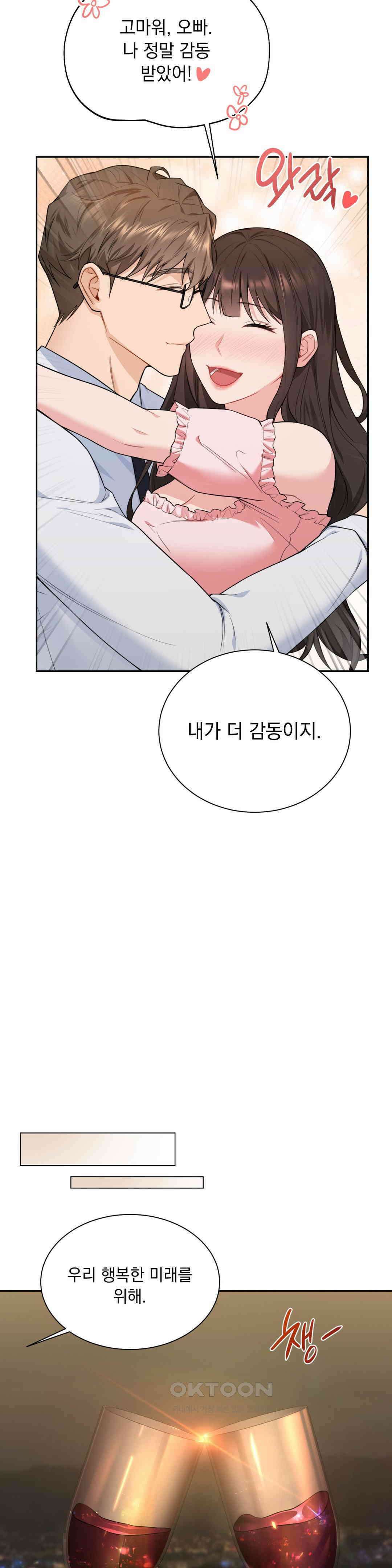 내겐 너무 다정한 보스 4화 4