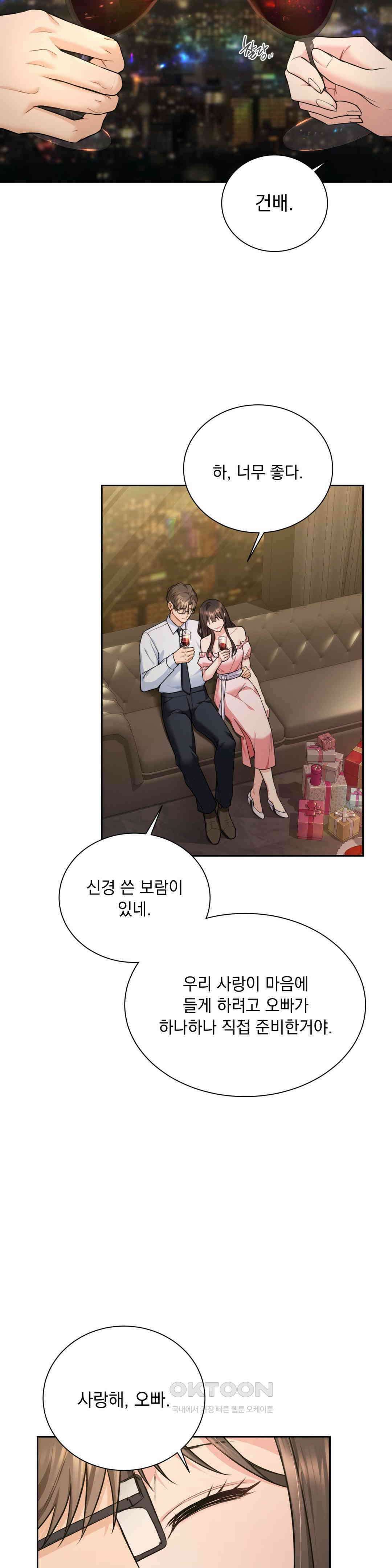 내겐 너무 다정한 보스 4화 5