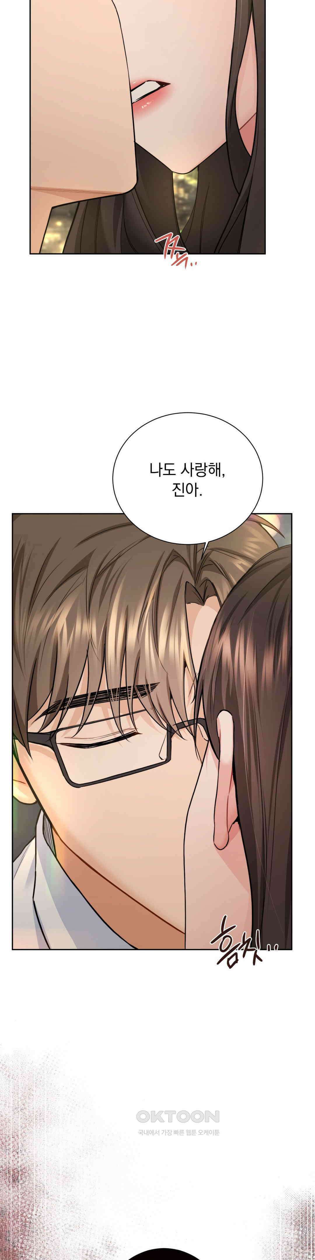 내겐 너무 다정한 보스 4화 6
