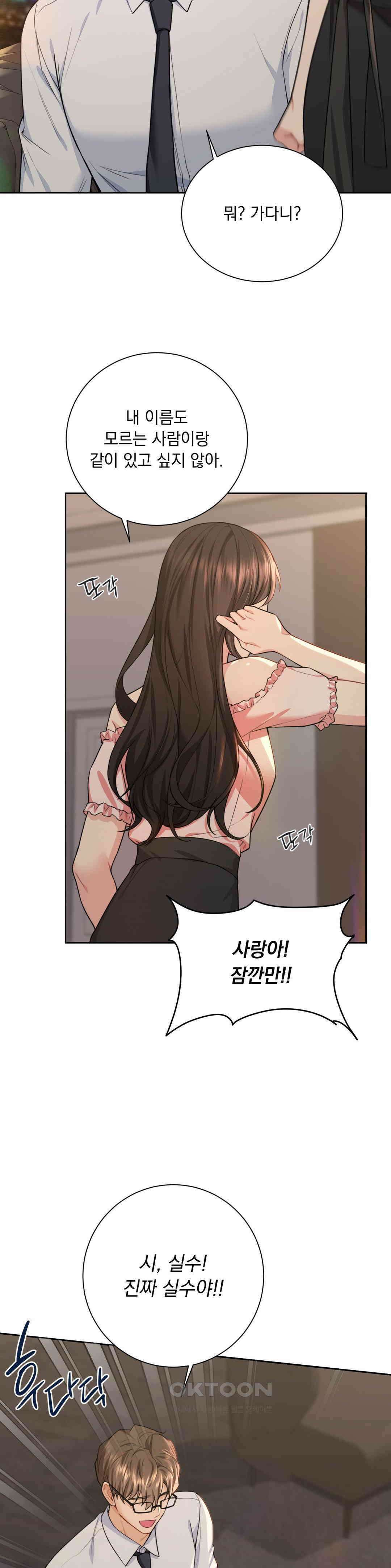 내겐 너무 다정한 보스 4화 9