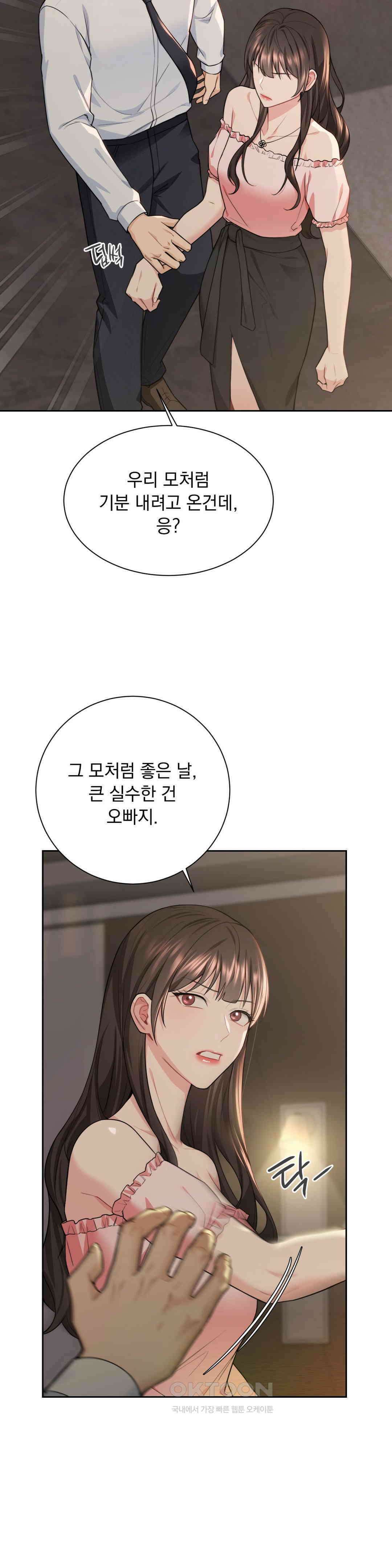 내겐 너무 다정한 보스 4화 10