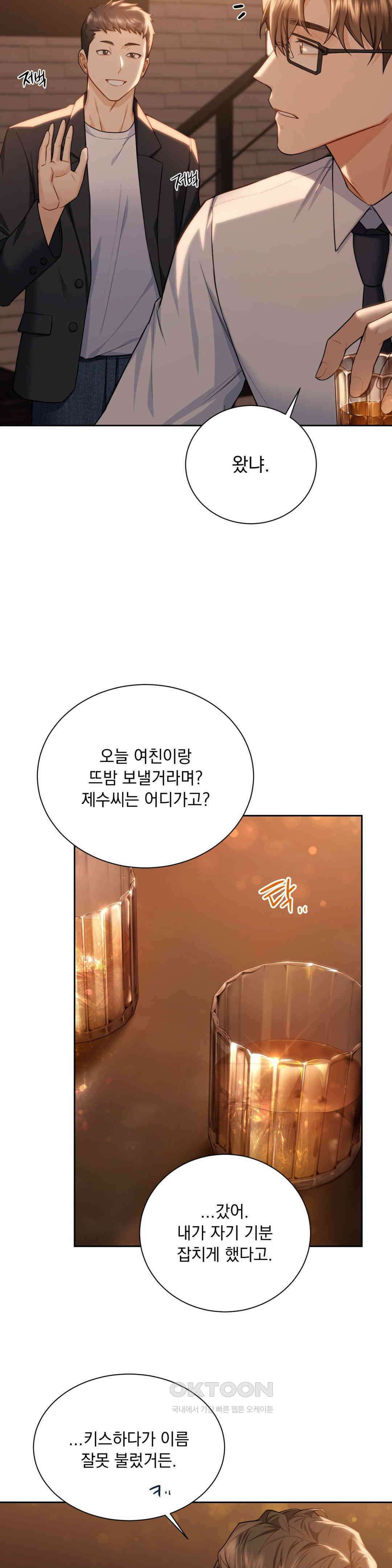 내겐 너무 다정한 보스 4화 13