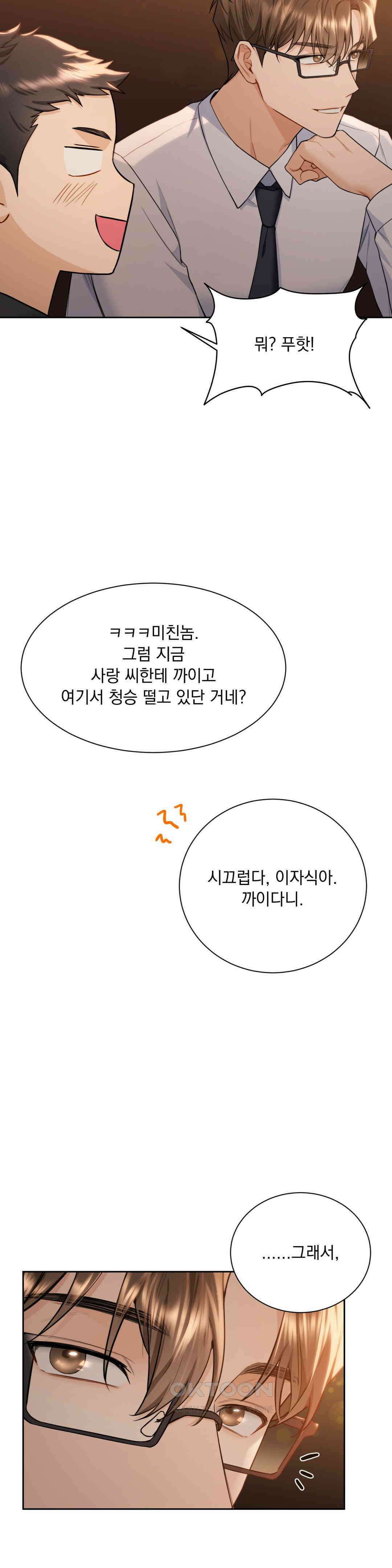 내겐 너무 다정한 보스 4화 14